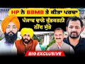 Download Lagu HP ਨੇ BBMB ਤੇ ਕੀਤਾ ਪਰਚਾ |ਪੰਜਾਬ ਵਾਲੇ ਕੁੰਭਕਰਨੀ ਨੀਂਦ ਸੁੱਤੇ | BiG Exclusive