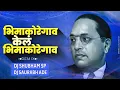 Download Lagu #Bhimakoregaon Kele Bhimakoregaon (Full Tapori Mix)DJ Saurabh Ade x DJ Shubham SP