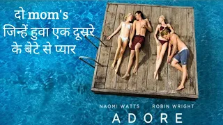 adore movie explained in hindi adore 2013 ending explained