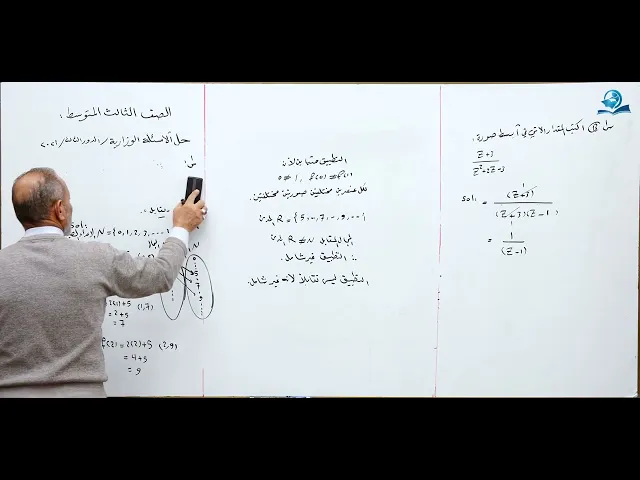 وزاريات مادة الرياضيات للصف الثالث المتوسط - الجزء الرابع