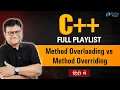 Difference Between Method Overloading and Method Overriding in C Hindi