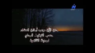 اذان العشاء قناة نايل الثقافية الشيخ سيد النقشبندى 