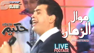                                        حكيم   موال الزمان   ريماستر دندنها