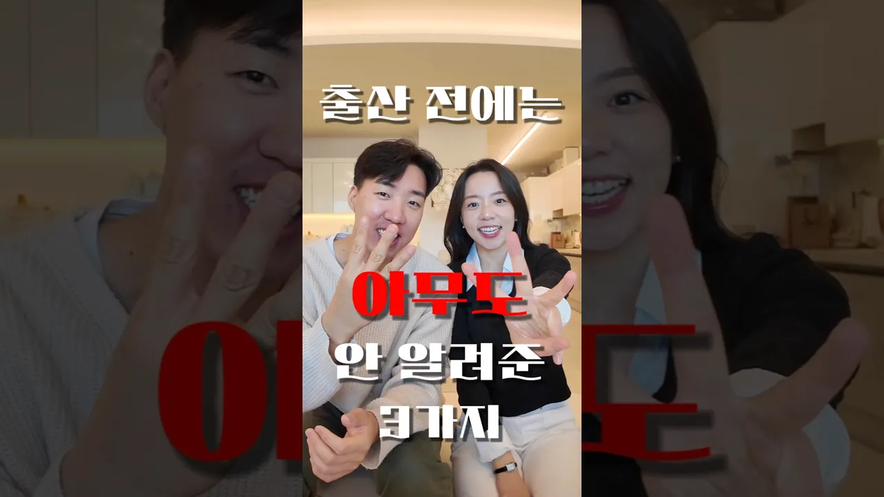 출산 전에는 아무도 안 알려준 3가지