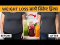 Download Lagu वजन कमी करायचंय? मग 'हे' ज्यूसेस नक्की ट्राय करा | Best Weight Loss Juices | Weight Loss Tips | KP2