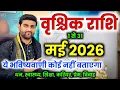 2026 Vrishchik Rashi May 2026 Scorpio Horoscope by Sachin kukreti