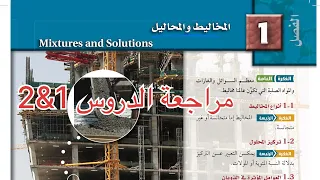 مراجعة الفصل الاول كيمياء ثالث ثانوي 1445 