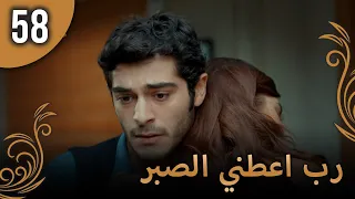 الحب لا يفهم الكلام الحلقة 58 