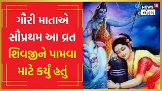 gauri vrat local18