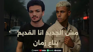 انا الكسبان حودة بندق و تومي قولي ليه Hoda Bondok Tommyy Quli Lih Remix Prod By Zuka 