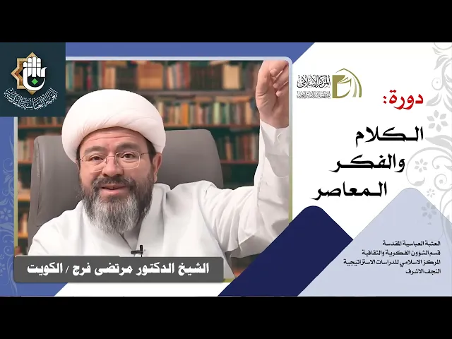 المعرفة الدينية وتعدد القراءات / الشيخ مرتضى فرج / الدرس الثاني