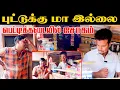 Lagu புட்டுக்கு மா இல்லை பெட்டிக்கடையில் சோகம் | Akkuddiyum pichumaniyum | Tamil comedy #comedy #jaffna
