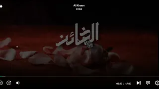 Al Khayn 6 مسلسل الخائن الحلقة 