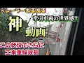 【トレーラー】横浜って何かすごい⁉️ガード下を潜った瞬間の出来事と車線は見出し気味の住宅街に工事現場車線規制を行く‼️@miyatanchannel 