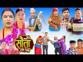 𝐒𝐀𝐔𝐓𝐀 𝐌𝐄𝐑𝐈 𝐁𝐀𝐈𝐍𝐈 || Ep - 95 || सौता मेरी बैनी || कथा घरको || 15th Dec. 2025 Nepali Social Drama