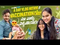 Download Lagu ADAY VLOG హిత్విక కి Vaccine రోజు మా వాళ్ళు వెళ్లిపోయారు ☹️🧿 #madhureddyofficial #family #vlog #feed