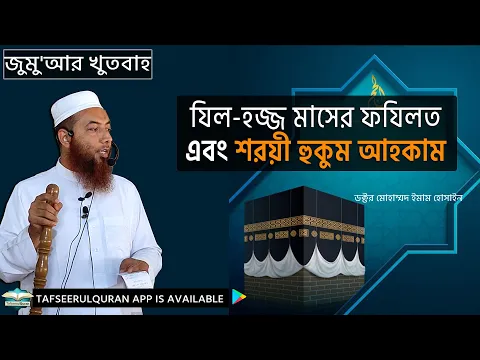 যিল-হজ্জ মাসের ফযিলত এবং শরয়ী হুকুম আহকাম
