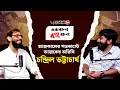 Download Lagu Chandril Bhattacharya : একবচন বহুবচন, আজকালের নতুন পডকাস্ট সিরিজের অতিথি চন্দ্রিল ভট্টাচার্য