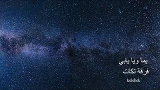 يما ويا يابي جولاقيه بدون موسيقى 