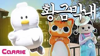 토더기랑 테마파크 나들이 | 환골'탈'태 프로젝트