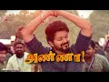 Vaathi Coming 200 Million - Master | Anirudh Ravichander | Thalapathy Vijay