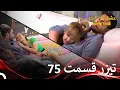 Download Lagu تیزر قسمت 75 عشق ابدی  - Eshghe Abadi