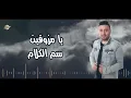 كلام كبار *احمد عامر &مجدالقاسم قاعد وبتفرج، قوليلى يامرايا يامحروقين عينكم رصاص  الهيبةاحدفلى يازمن