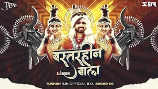 bastarhin bala pahine rupya mala hiresh sinha new cg song remix bastrhin bala