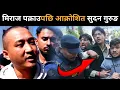 मिराज ढुङ्गाना पक्राउपछि सुदन गुरुङ फायर: सरकार ढाल्ने चेतावनी दिँदै गरे यस्तो खुलासा Sudan, miraj 