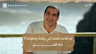 لو الدنيا قفلت في وشك وطولت؟!   ده الحل #عمرو_خالد