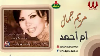 مريم جمال    ام احمد                            دندنها