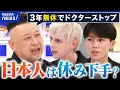 Download Lagu 【休めない人】罪悪感や不安も？日本人はなぜ休むのが下手？仕事の属人化も一因？｜アベプラ