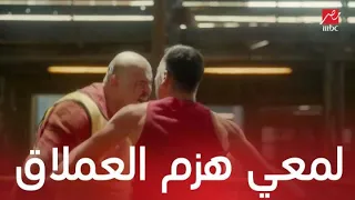 مسلسل لمعي القط الحلقة 1 لمعي صارع العملاق عشان خاطر صاحبه علاء 