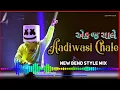 Lagu Ekaj Chale Aadiwasi Chale - New Bend Mix - એક જ ચાલે આદિવાસી ચાલે - Dj Nikhil Vansda