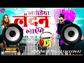 Laundiya London se Laenge Ritesh pandey Bhojpuri Song 2026 New Dj Mix