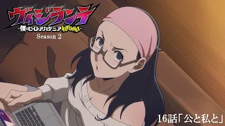 YouTube影片, 內容是正義使者 -我的英雄學院之非法英雄- 第二季 的 第 16 話預告