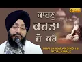 Lagu Kaaran Karta Jo Kare | Bhai Jaskaran Singh Patiala Wale | Gurbani Shabad 2023 | #prabhbaani