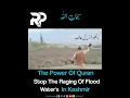 Download Lagu ✨ SubhanAllah! The power of the Holy Quran stopped the raging floodwaters in Kashmir ♥️