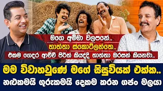 පෙම් බැඳි සිසුවිය සමග සුන්දරම ජීවිතයක් ගෙවන ගජං මලයාI මගෙ අම්මා වලපනේIතාත්තගෙ පරම්පරාව ස්කොට්ලන්තෙ