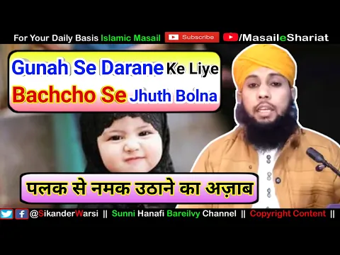 Palkon Se Namak Uthane Ka Azab | Bachcho Ko Azab Se Kaise Daraya Jaye | Jhutha Azab | पलक से नमक