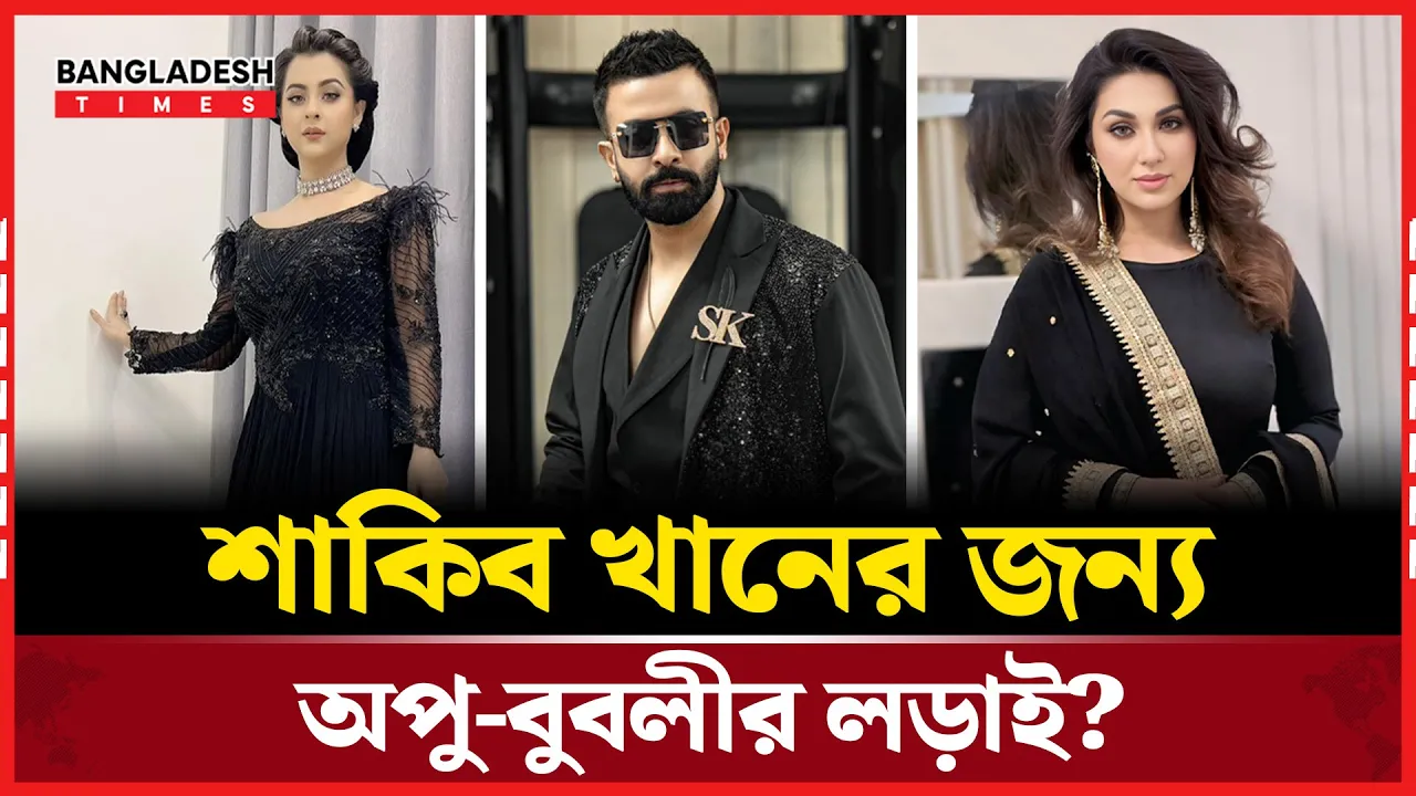 'মাই কিং' শাকিব খান, এক রাজাকে ঘিরে দুই রানির রহস্যময় বার্তা!'