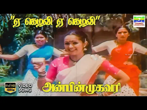 Ye Kezhavi Ye Kezhavi - YouTube