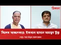 Lagu বিশেষ সাক্ষাৎকার: ইকবাল হাসান মাহমুদ টুকু | Live Interview