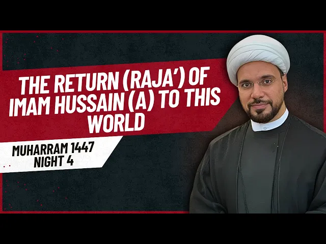 ⁣The Return (Raja’) of Imam Hussain (a) to this World | Sheikh Mohammed Al-Hilli | Muharram 2025