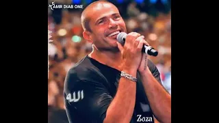 حاسب للي بيحبوك يعرفوا الحقيقه  عمرو دياب دندنها