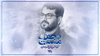 نماهنگ مست نجف کربلایی علی اکبر حائری 