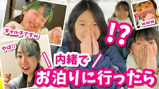 内緒でお泊りに連れて行ったら、急にパーティが始まったw