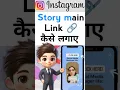 Lagu How To Add Link 🔗 On Instagram Story | swipe up without 10k followers