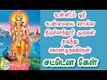 Download Lagu 🔥உன்னிடம் ஓர் உண்மையை சொல்ல திருச்செந்தூர் முருகன் தவித்து கொண்டிருக்கிறேன்💥சட்டென கேள்🔥Murugan Vel
