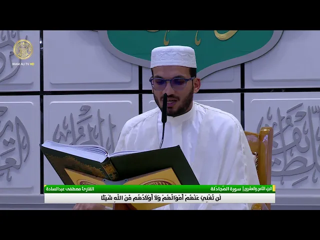 الختمة القرآنية الرمضانية | الفترة المسائية | (28) شهر رمضان 1446 هـ